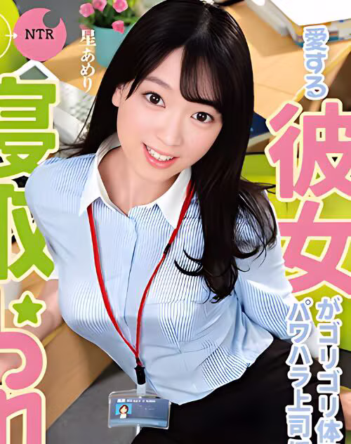 Hoshi Ameri